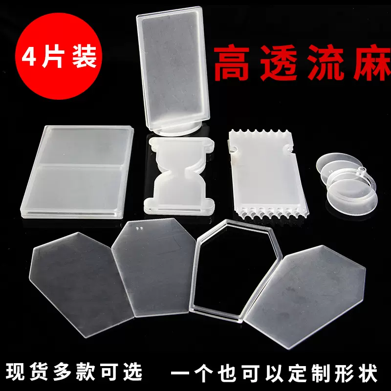厂家批发亚克力片流麻模具diy高透立牌挂件流沙吧唧砖四片装定制