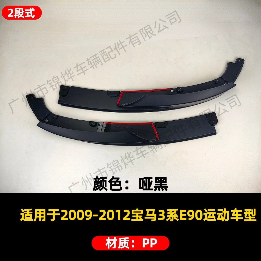 Suitable for 2009-2012 Bmw 3 Series E90 E92 E93 Modified Front Bumper Lip Trim Front Shovel Spoiler