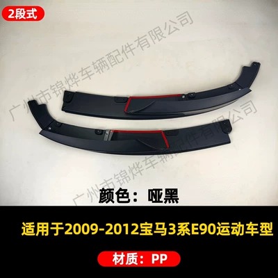 Suitable for 2009-2012 Bmw 3 Series E90 E92 E93 Modified Front Bumper Lip Trim Front Shovel Spoiler (Spoiler) - front-shovel-09-12-bmw-3-series-e-45kg-section-mp-model-matte-black