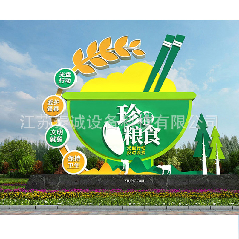 光盘行动景观小品珍惜粮食宣传雕塑节俭文化标识标牌