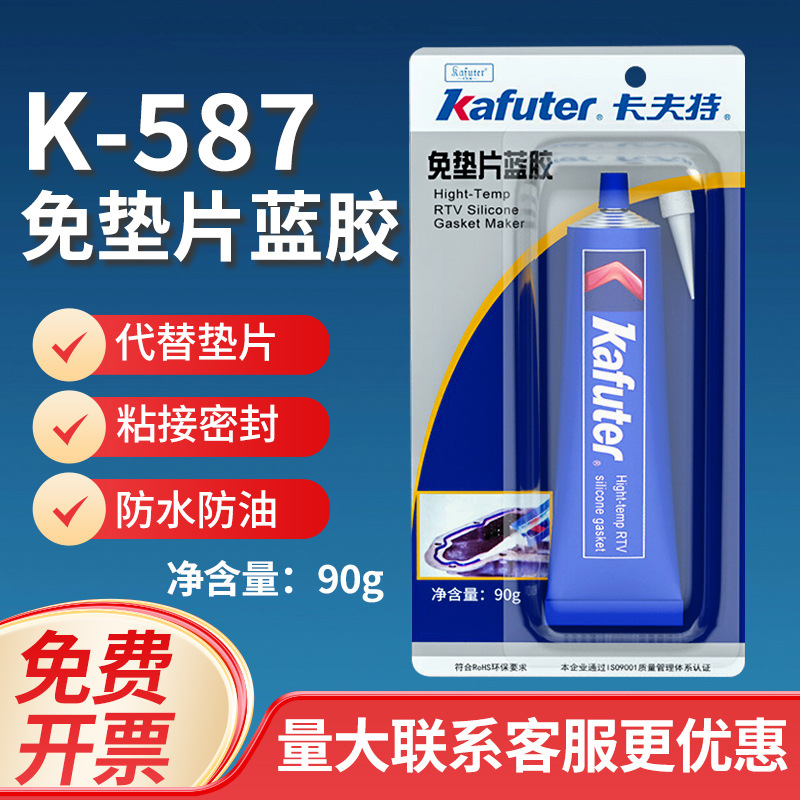 卡夫特密封胶587硅酮免垫片蓝胶 机械五金耐高温汽车维修专用胶90