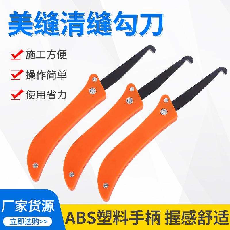 厂家供应 小红柄清洁铲刀 美缝勾刀 家装保洁玻璃铲刀 勾缝刀批发