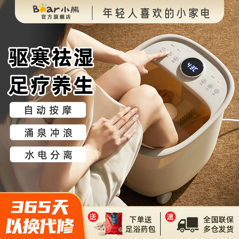 小熊泡脚桶恒温加热家用全自动电动按摩洗脚器智能蒸汽高深足浴盆