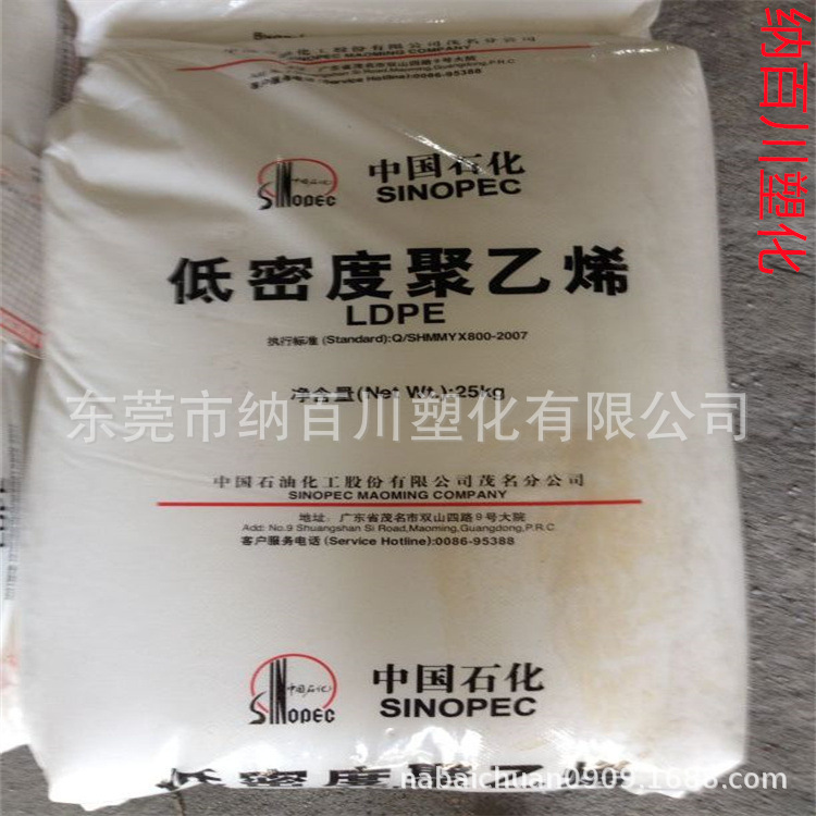 LDPE 中石化燕山 1I50A 耐热 抗化学性 用于家用货品 汽车部件