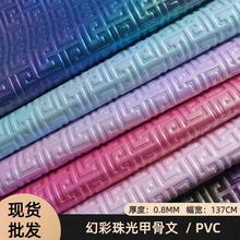 现货批发 幻彩镭射甲骨文 0.8mm毛底人造PVC皮革 箱包手袋包装革