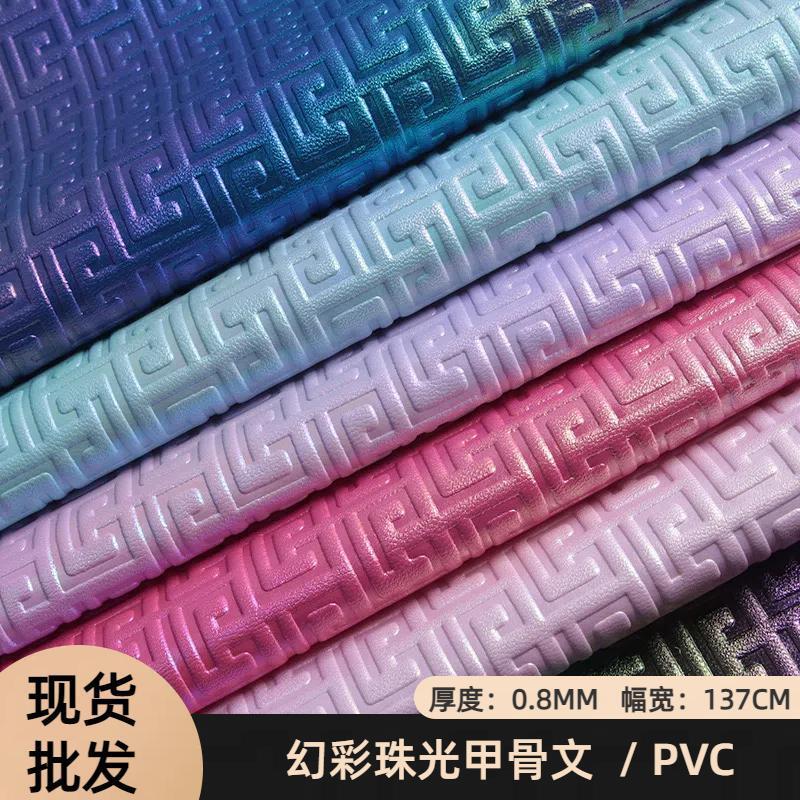 现货批发 幻彩镭射甲骨文 0.8mm毛底人造PVC皮革 箱包手袋包装革