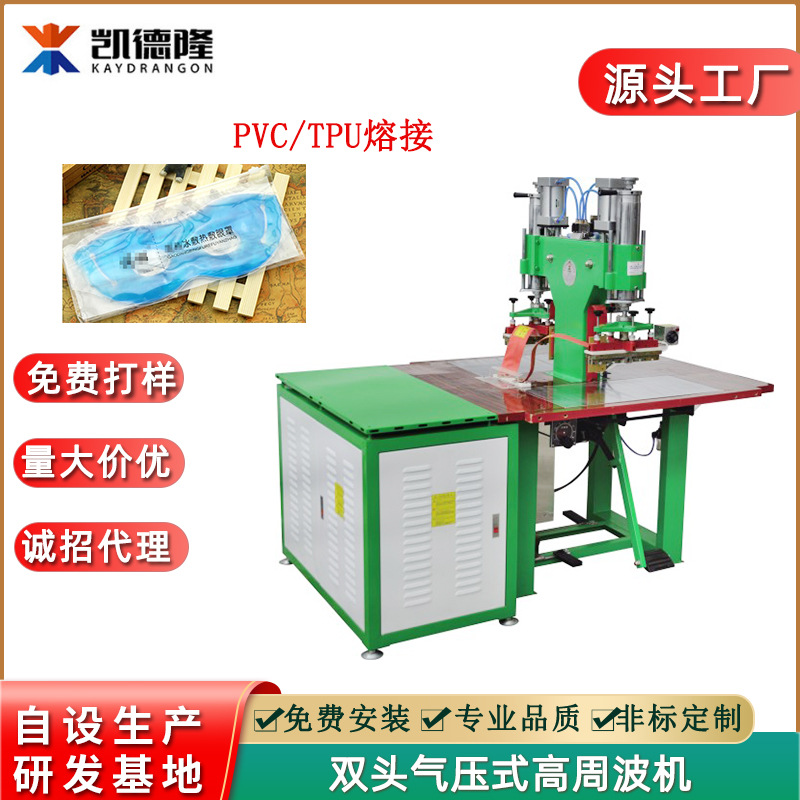 广东双头高周波熔接机 PVC用品PTU用品高频热合机东莞高频电压机