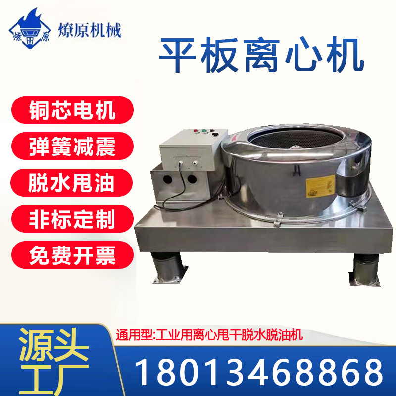 ✅大型不锈钢三足食品蔬菜工业离心脱水机电镀五金脱油机甩干机商