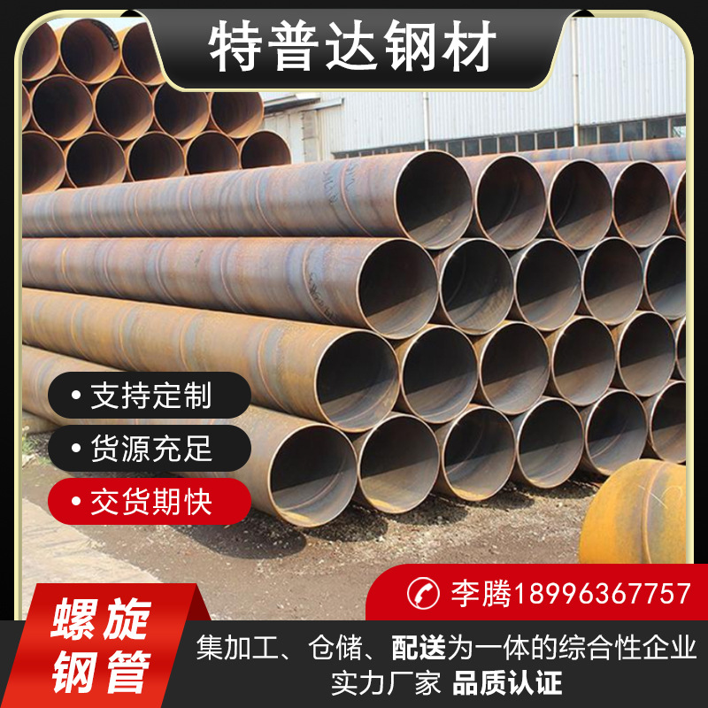 Q235B材质 螺旋焊接钢管  219*8 2020*12 大口径防腐螺旋钢管厂家