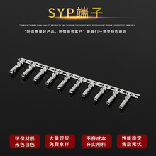 SYP端子簧片连带端子接插件 磷铜环保镀锡源头工厂直供 公母对接