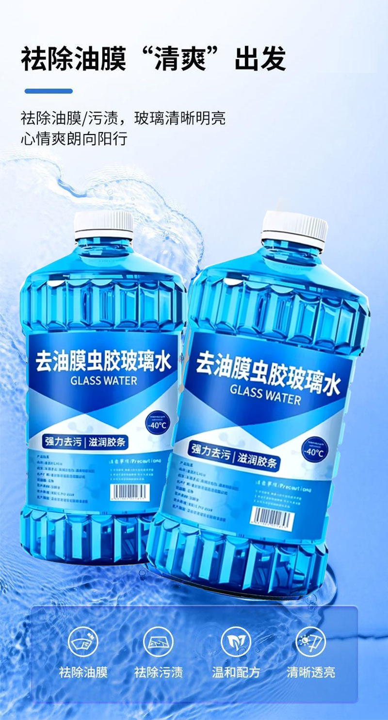 Genuine oil film remover car glass cleaner, removes dirt and insect residue, rainproof in summer, anti-freeze in winter, for cleaning and maintenance, large bottle