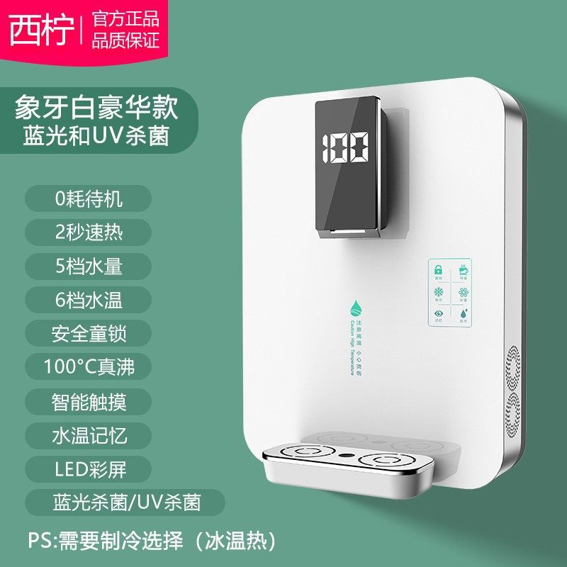 西柠管线机家用厨房直饮净水过滤冰热智能调温速即热壁挂式饮水机