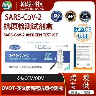 Ӣ�İ�DVOT�ڠ���¹ڿ�ԭԇ����SARS-CoV-2 ANTIGEN TE ST KIT