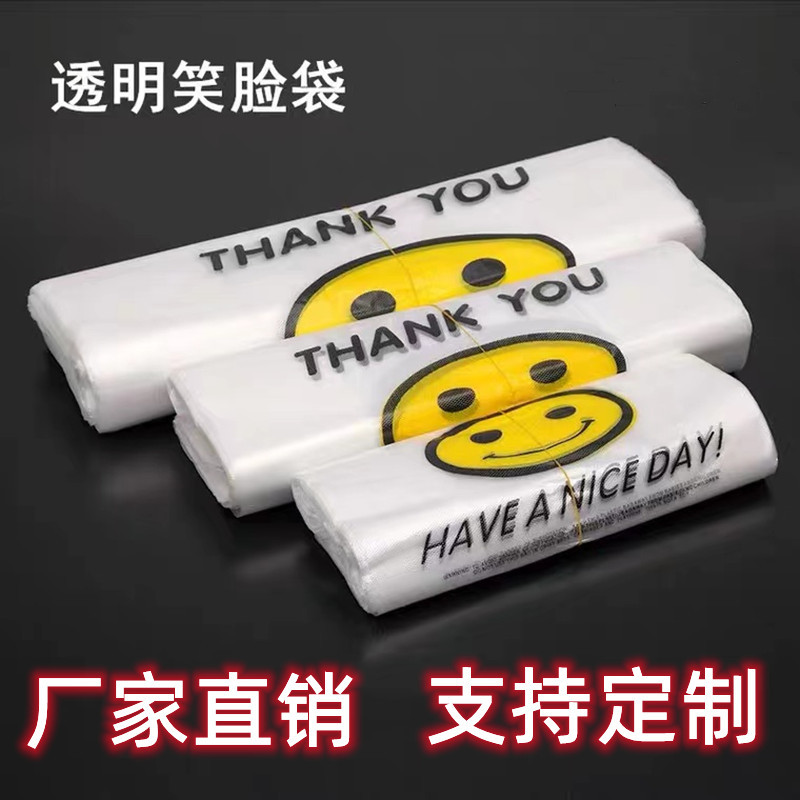 加厚透明笑脸塑料袋外卖食品袋商用打包袋背心购物袋手提式