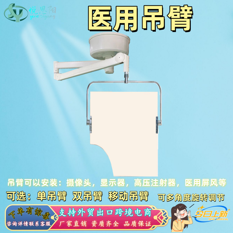 Medical Screen Boom Arm, High-Pressure Syringe Arm, Camera Boom Arm, Monitor Boom Arm, Teaching System Medical Screen Boom Arm, High-Pressure Syringe Arm, Camera Boom Arm, Monitor Boom Arm, Teaching System
