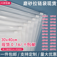 磨砂透明衣服包装袋现货包邮pe无粉袋内衣内裤袜子塑料服装拉链袋