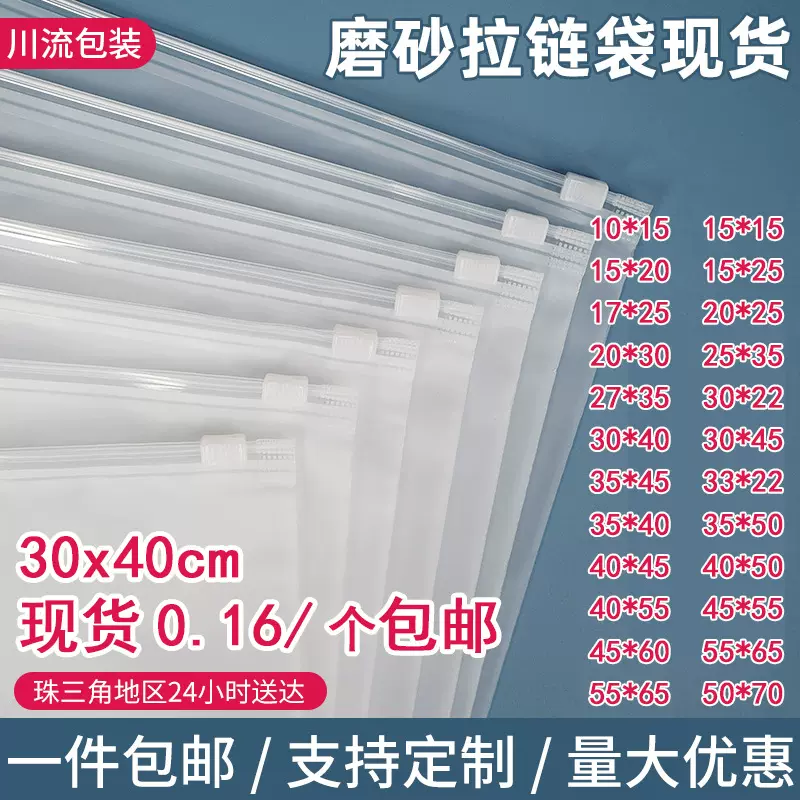 磨砂透明衣服包装袋现货包邮pe无粉袋内衣内裤袜子塑料服装拉链袋