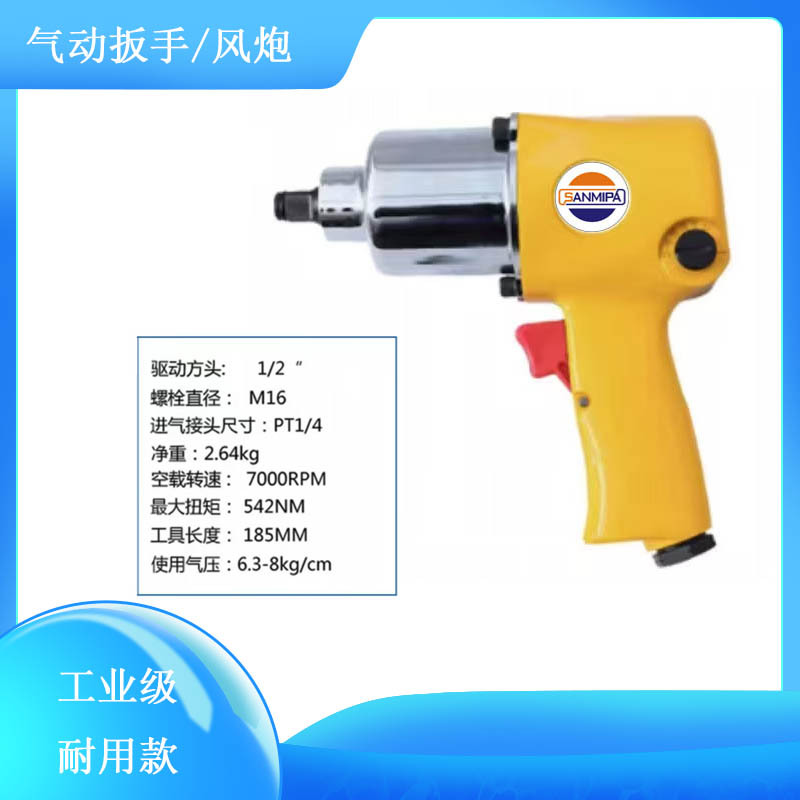 厂家直销山铭SANMIPA气动扳手SM-369风炮  气动风批起子SM-308H
