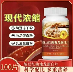 ソースメーカー健康食品納豆紅酵母ディロンタンパク質タブレット 36 グラム直販サポート電子商取引プラットフォームの配送