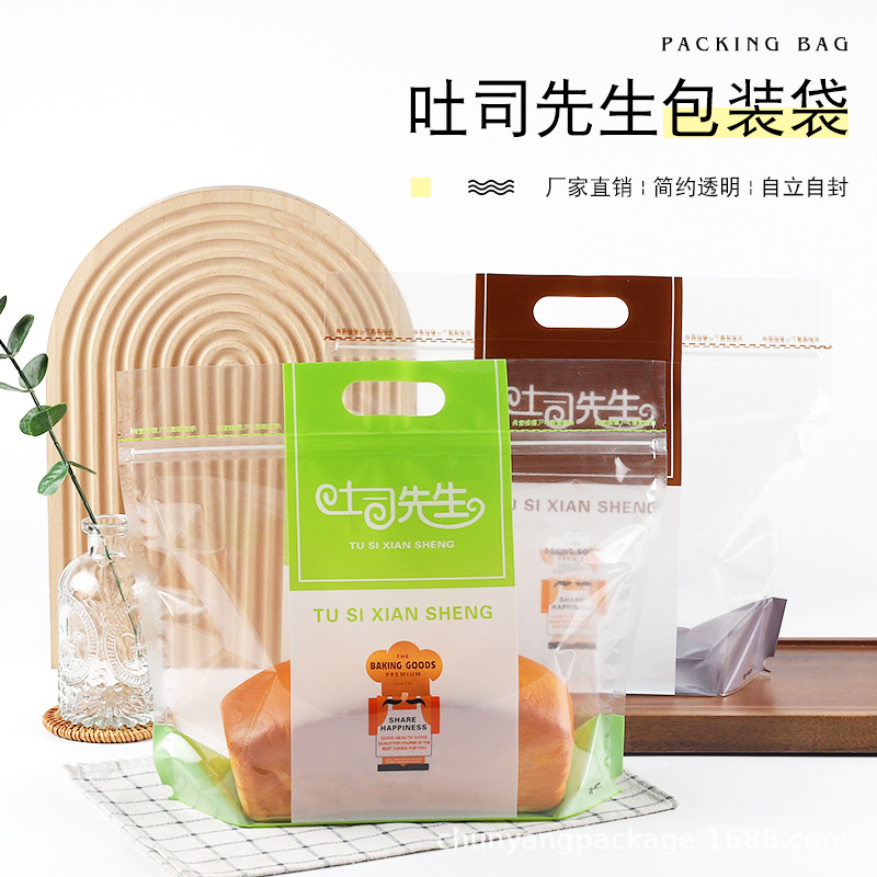 吐司先生包装袋法式西点烘焙切片自立自封拉链打包袋烘焙专用袋