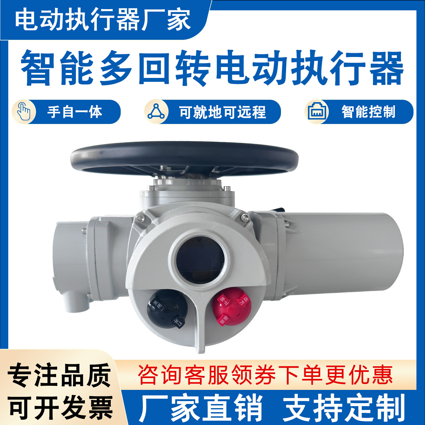智能多回转电动执行器开关型智能阀门驱动装置球阀蝶阀闸阀电动头