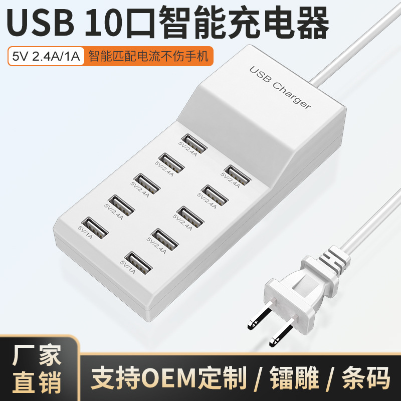 Fabricante en stock USB multi-Puerto cargador teléfono móvil de diez puertos de carga rápida adaptador de carga flash aplicable Smart Socket