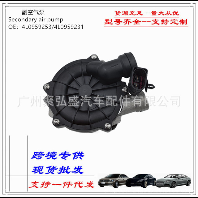 4L0959231A secondary air pump injection pump is suitable for Audi Q7 4L0959253 4L0959231