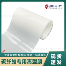 厂家定制碳纤维板制作离型膜白色PET哑膜托底膜塑料膜大棚加厚