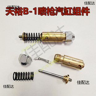 B-1 Electric Decontamination Cleaning Spray Gun Accessories Cylinder Assembly Nozzle Spring Switch Water Separation Piston Cover