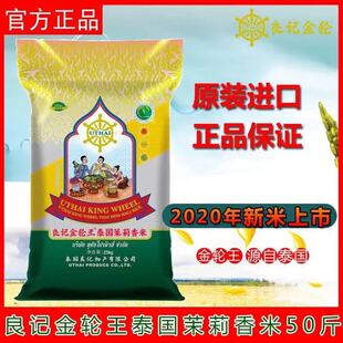 金轮王泰国茉莉香米 原装进口 泰国香米25kg 新米 50斤 煲仔饭米-阿里巴巴