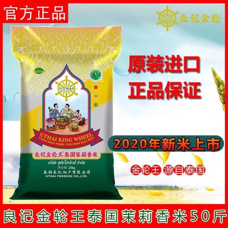 金轮王泰国茉莉香米 原装进口 泰国香米25kg 新米 50斤 煲仔饭米-阿里巴巴