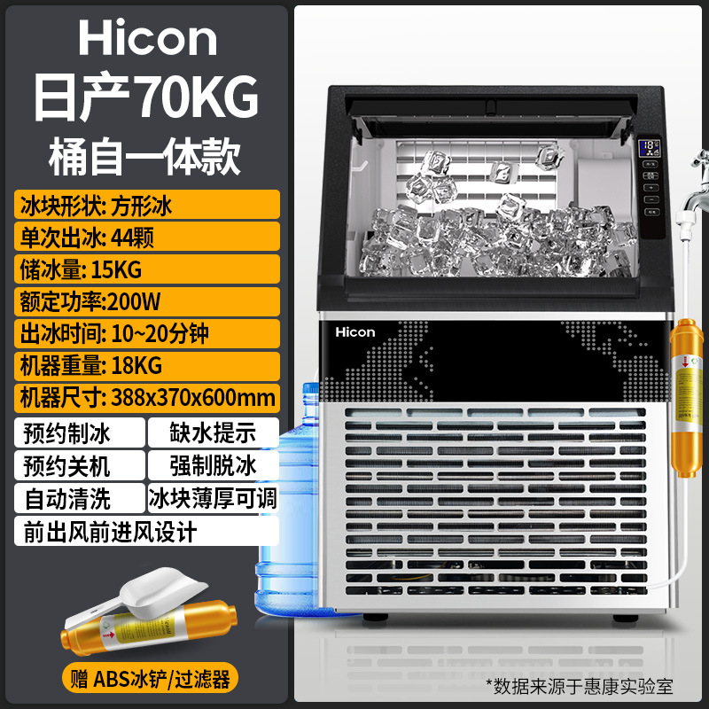 Máquina de hielo Hicon Huikang gran taza de refrigeración comercial de 60kg gran capacidad pequeña máquina automática de cubos de hielo image 11