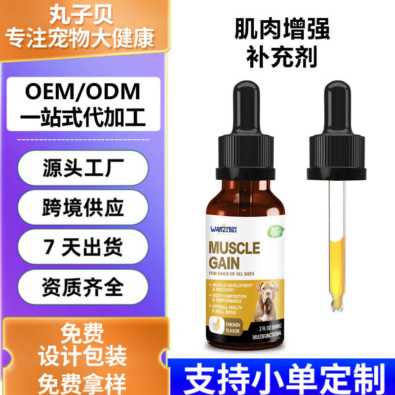 Cross-Border Pet Muscle Enhancement Drops Muscle Growth Liquid Pet Health Care Products Muscle Gain Nutritional Supplements