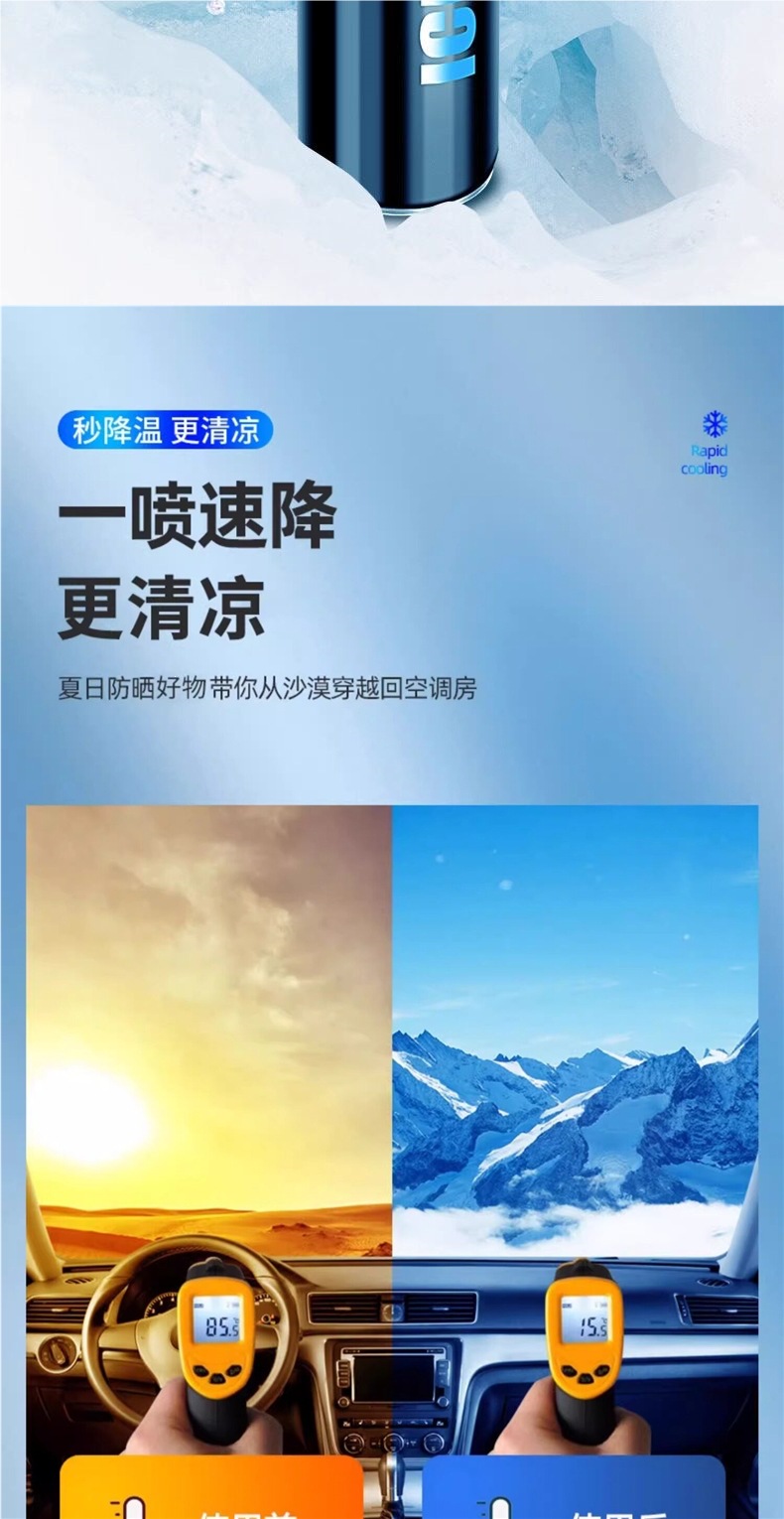 Japanese summer car cooling gadget: car dry ice refrigerant, liquid nitrogen spray, summer mobile phone rapid freezing agent