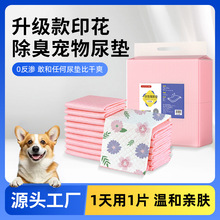HD小舒包宠物尿垫升级印花款猫狗通用吸水除臭防渗漏狗狗尿垫批发