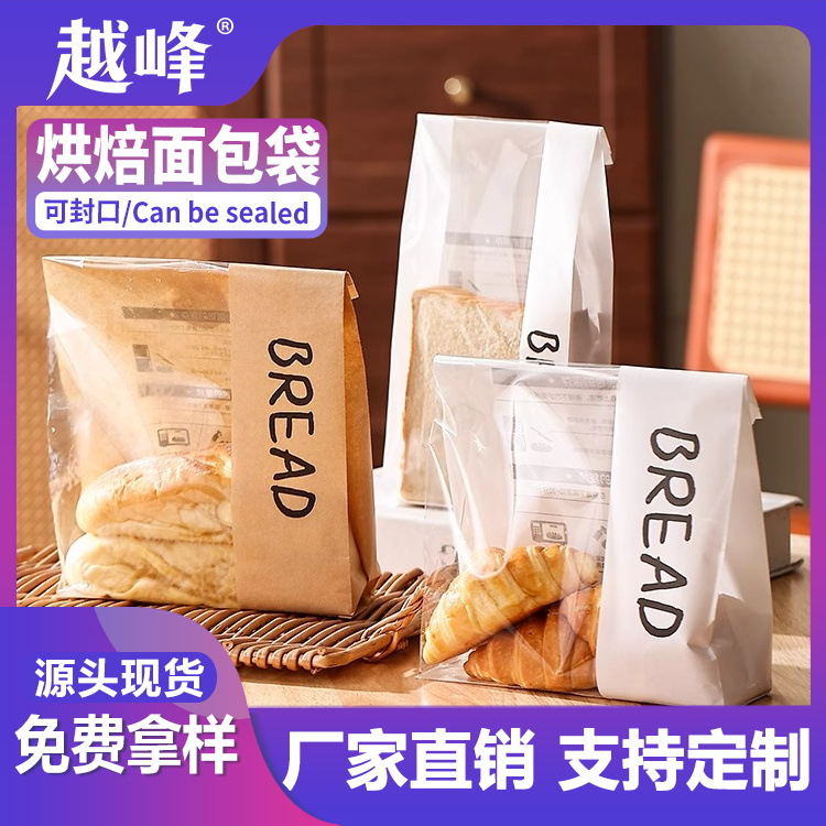 透明面包袋贝果软欧吐司袋法棍恰巴塔包装袋自封袋开窗牛皮纸袋