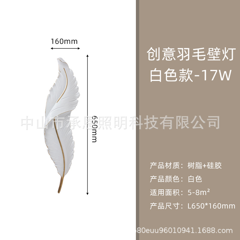Nórdico creativo de plumas lámpara de pared de cabecera Tmall lámpara colgante de pared moderna Luz de lujo TV lámpara de pared de fondo lámpara de pared pasillo