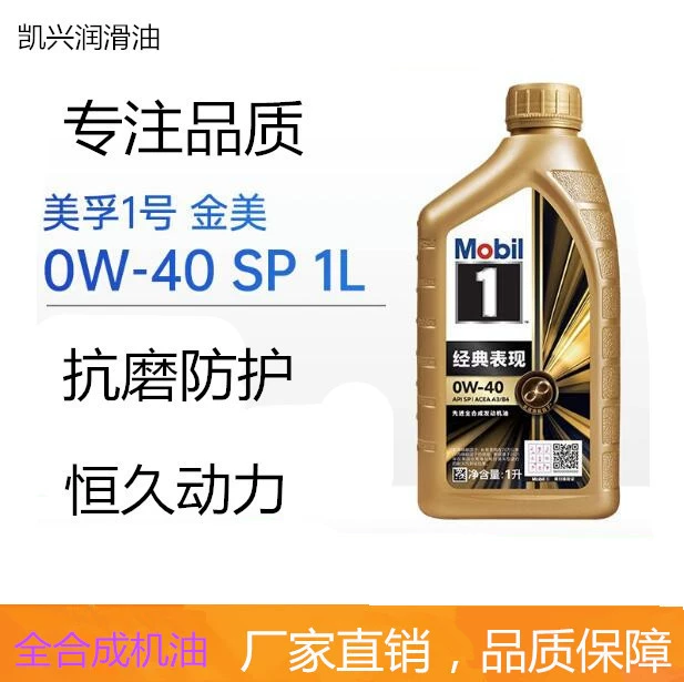 Jinmei № 1 классическое моторное масло для двигателей 0W-40 SP полностью синтетическое 0W20 моторное масло 0W30 смазка 1л