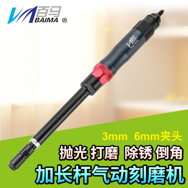 百马68X加长气动打磨机6mm风磨笔刻磨机深孔抛光内孔打磨镜面3mm