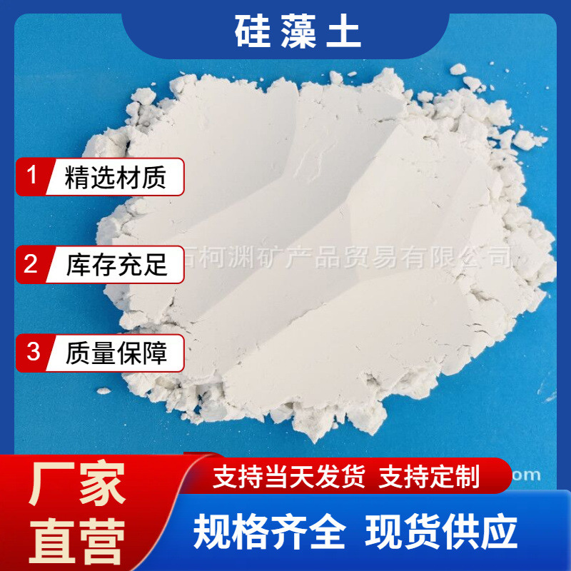 厂家供应水处理过滤颗粒 助滤剂 吸附剂油品过滤 工业级 硅藻土