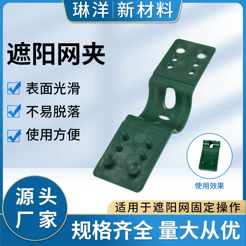 Производители Круглых Солнцезащитных сеток поставляют зеленый полиэтиленовый материал сельскохозяйственный живот солнцезащитный козырек сетка теплица бабочка клип пластиковый зажим Linyang