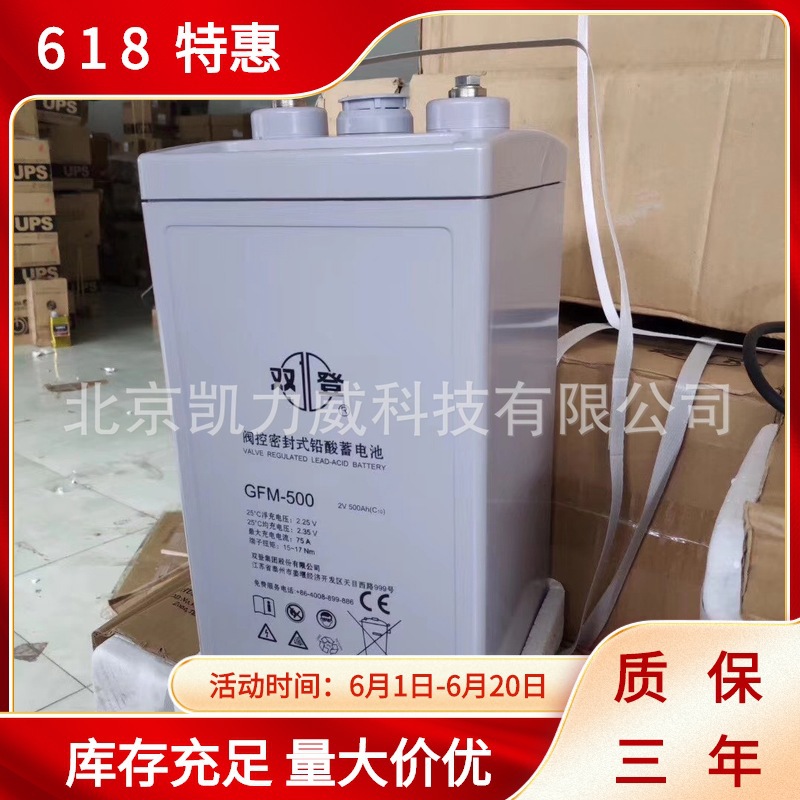 220V直流系统用的双登牌蓄电池GFM-500