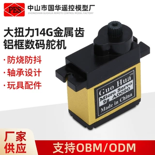 大扭力14g金属齿铝框数码舵机遥控玩具配件车船批发航模智能机器