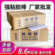 【热熔胶批发】高粘透明白胶棒 7/11mm粗胶条8.6kg胶枪用热熔胶棒