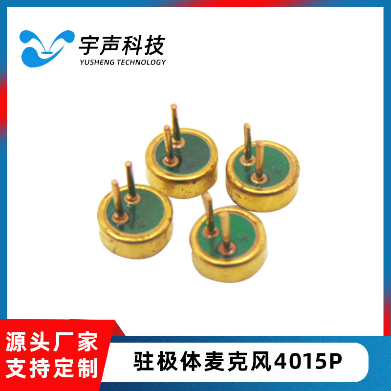 厂家直供MIC 4015P2.8咪头插针咪头批发量大优麦克风 电容咪插针