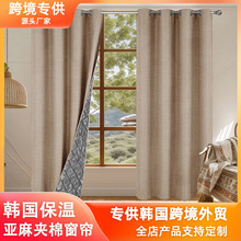 跨境亚马逊韩国冬季夹棉窗帘保暖仿麻亚麻窗帘保温防寒挡风帘成品