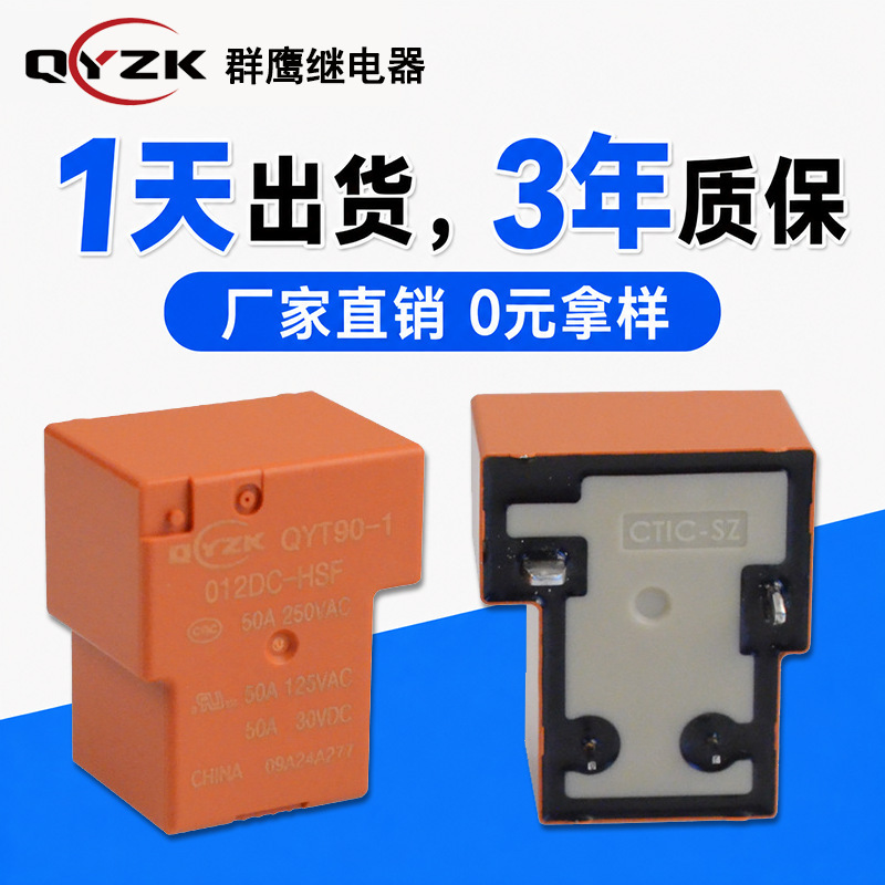 Factory wholesale T90 relay 5V/12V/24V 50A a set of normally open 4-pin photovoltaic power relay Factory wholesale T90 relay 5V/12V/24V 50A a set of normally open 4-pin photovoltaic power relay