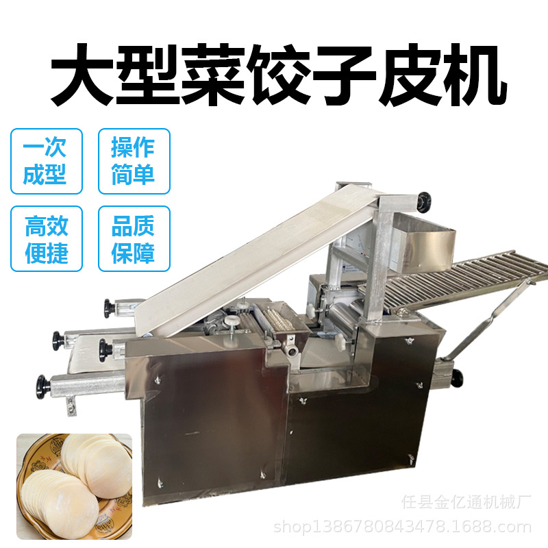 仿手工菜饺皮成型机商用擀饺子皮压皮机全自动大型饺子皮机