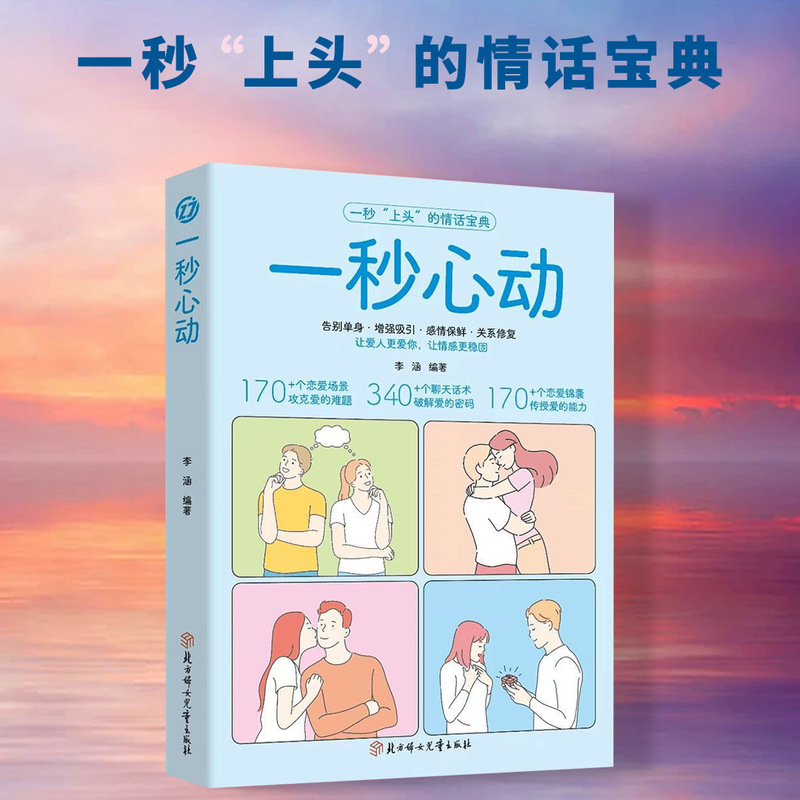 Genuine One Second Heart Book Love Book Maintenance Emotional Farewell Single Love Tips Chat