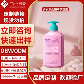 女用私处洗液;男性私处洗液;私处保养